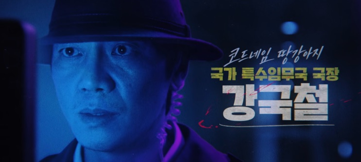 Kang Guk-cheol, codinome paquinha, diretor da DME