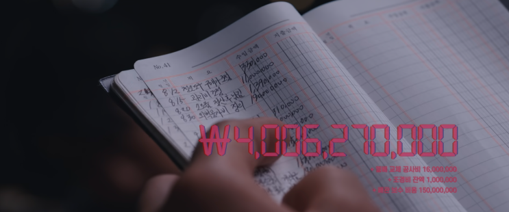 Caderno de contas do condomínio somando mais de 4 bilhões de wons em The Apartment Job