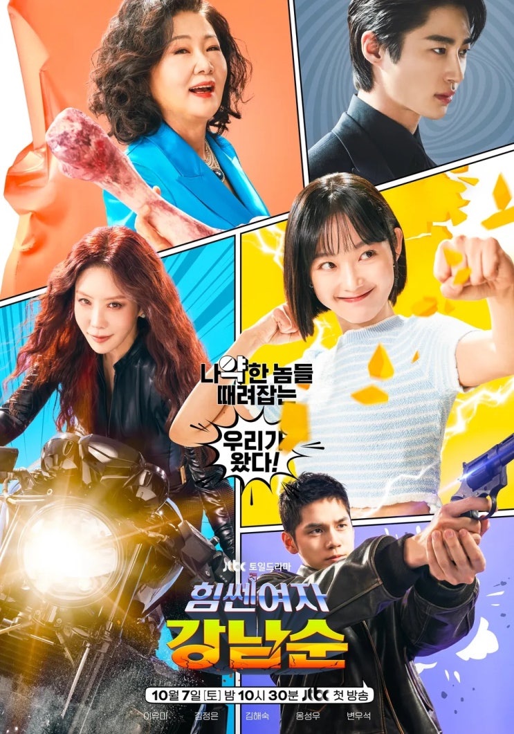 Pôster de Strong Girl Nam-soon