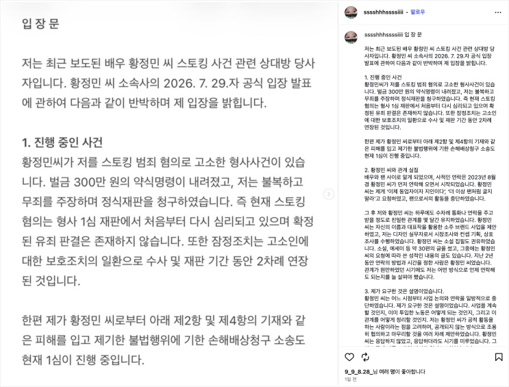 Trecho 1 do comunicado publicado no Instagram, sobre o processo em andamento