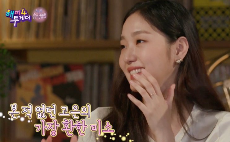 Kim Go-eun sorrindo no programa Happy Together
