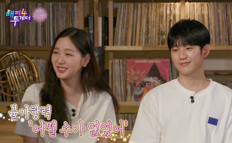 Kim Go-eun e Jung Hae-in juntos no programa Happy Together