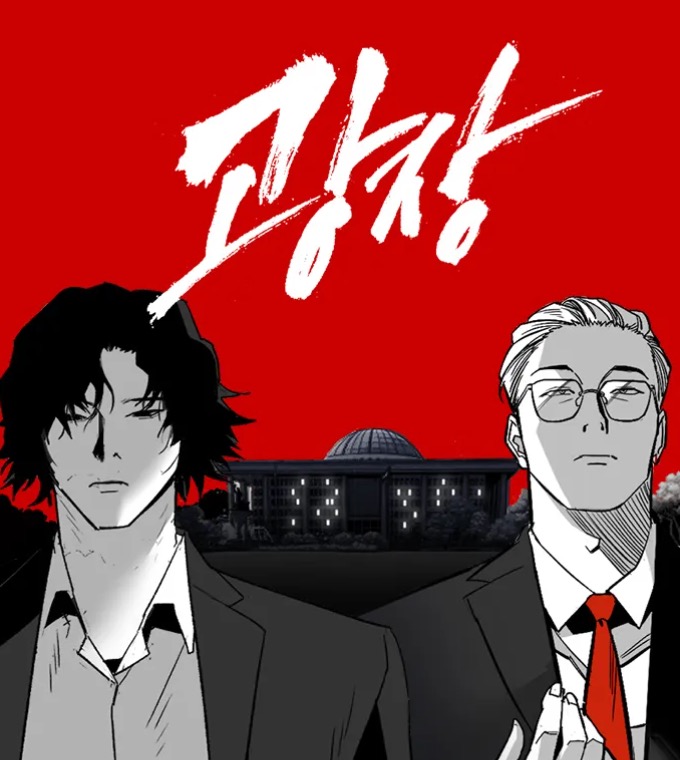 Capa do webtoon Gwangjang, original de Sem Piedade