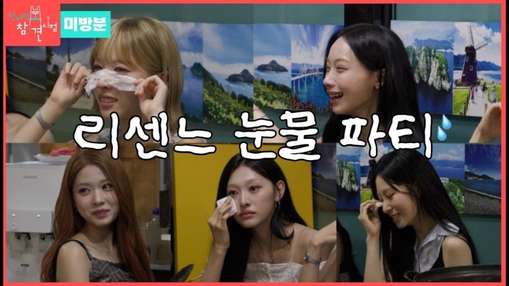 Thumbnail de vídeo com as integrantes do Rescene chorando durante uma gravação