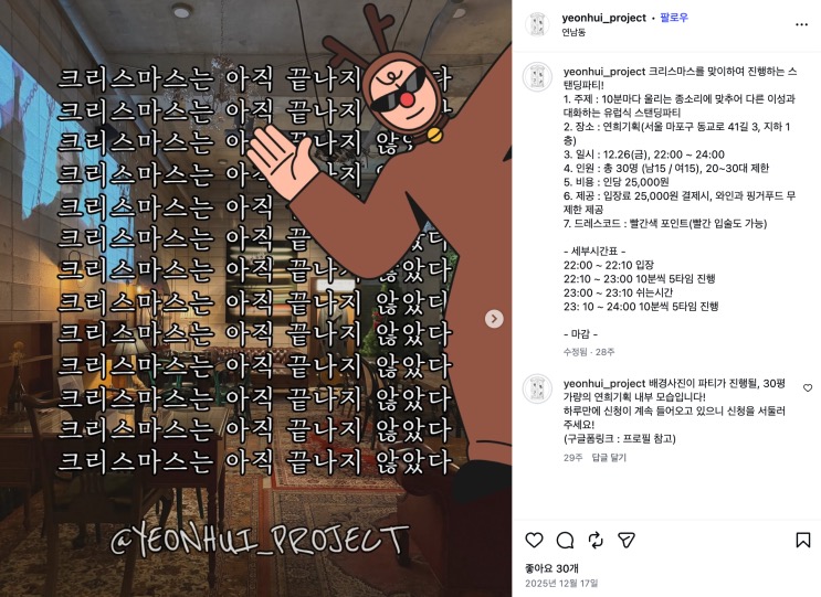 Post do Instagram do Yeonhui Project sobre a festa de Natal