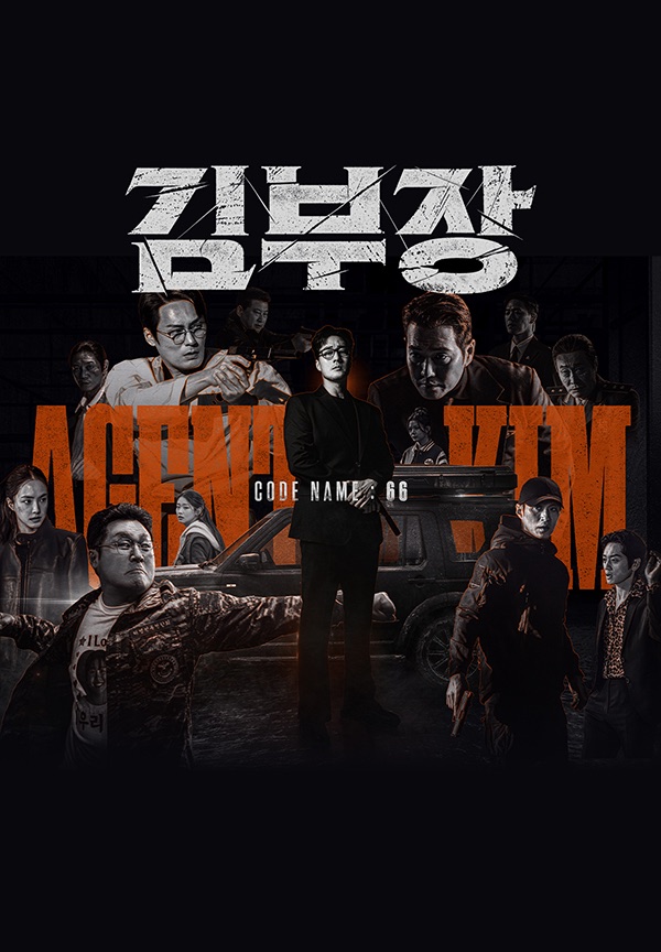 Pôster de Agent Kim (김부장)